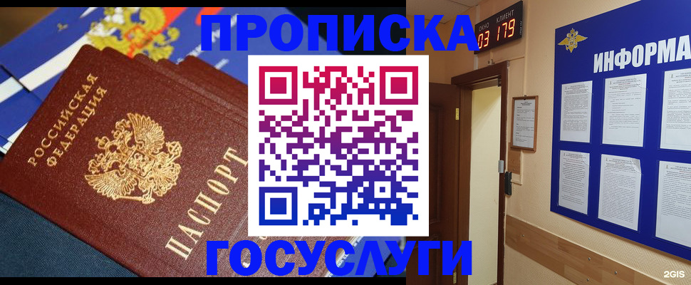 временная регистрация надежно в Большом Камне